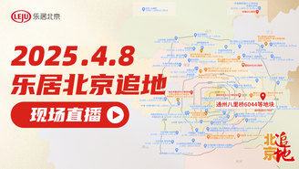 4.8-通州八里桥6044地块土拍